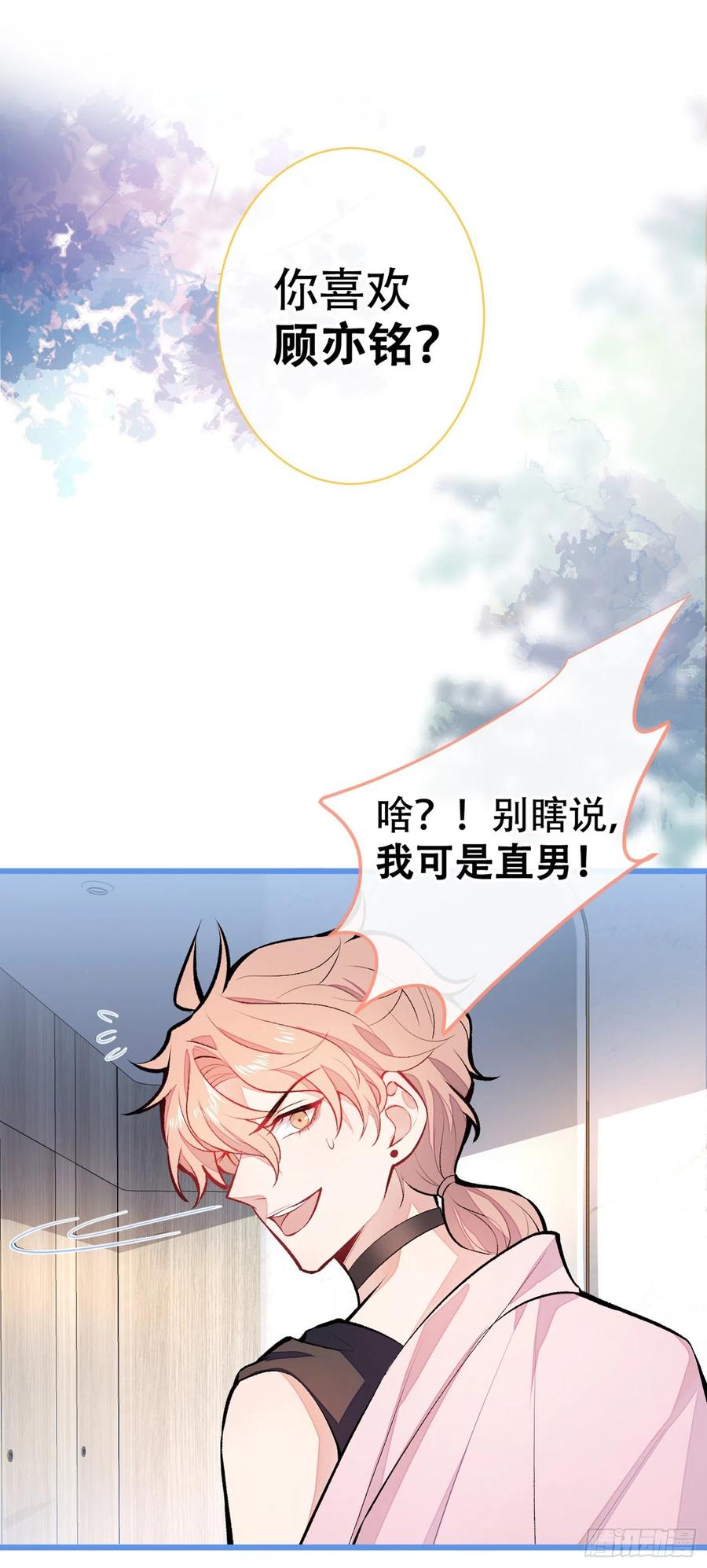 又被男神撩上热搜 第14话 明目张胆和我抢男人？ 第2页