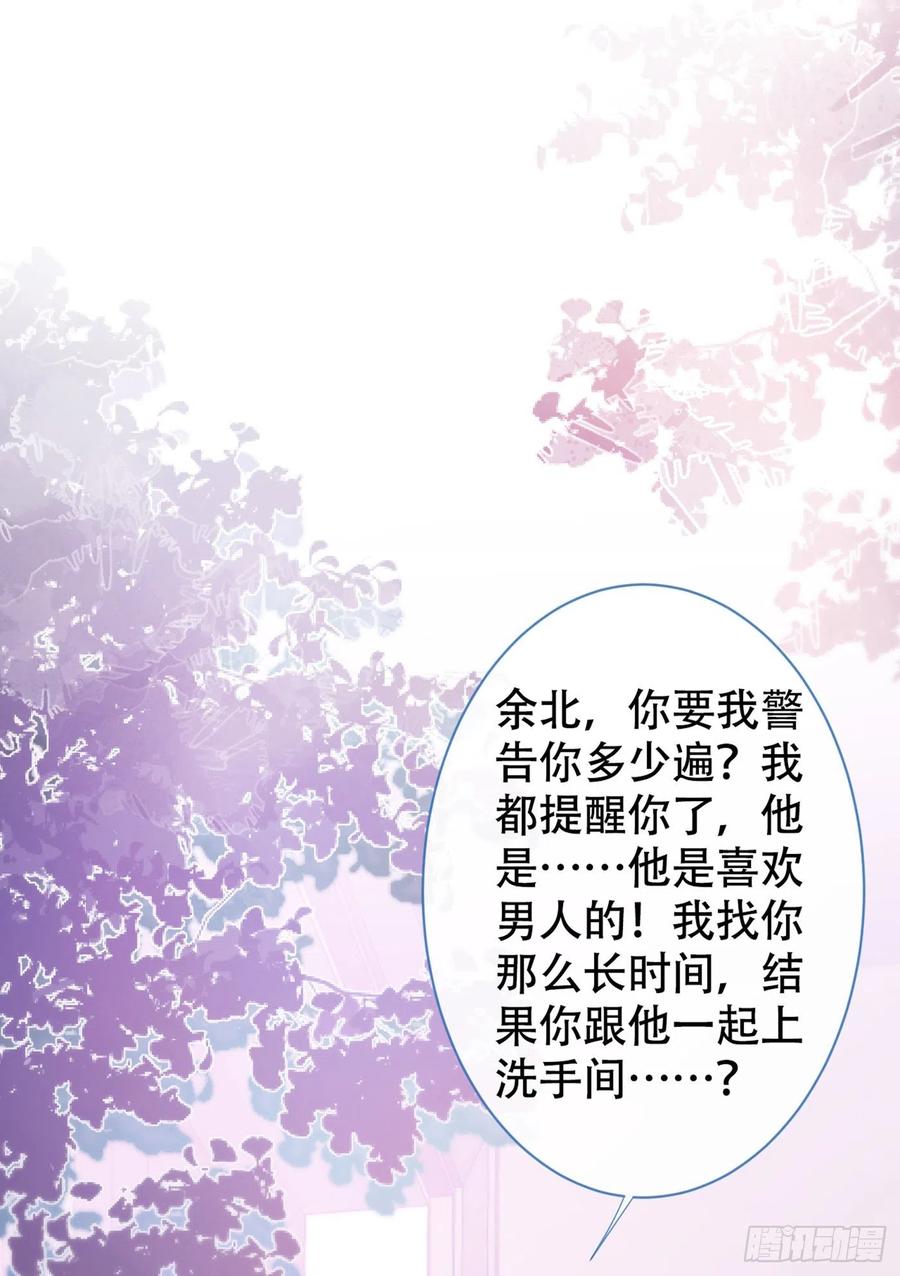 又被男神撩上热搜 第14话 明目张胆和我抢男人？ 第20页