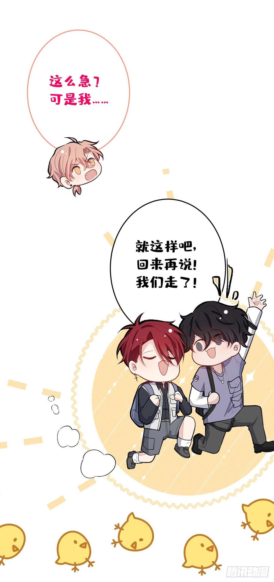又被男神撩上热搜 第171话 封杀令解除了！ 第20页