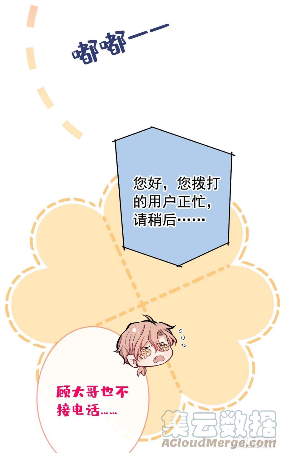 又被男神撩上热搜 第171话 封杀令解除了！ 第25页