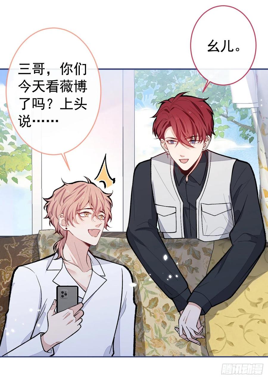 又被男神撩上热搜 第171话 封杀令解除了！ 第18页