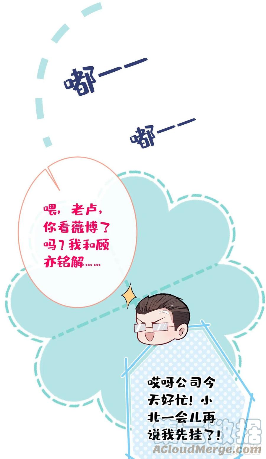又被男神撩上热搜 第171话 封杀令解除了！ 第23页