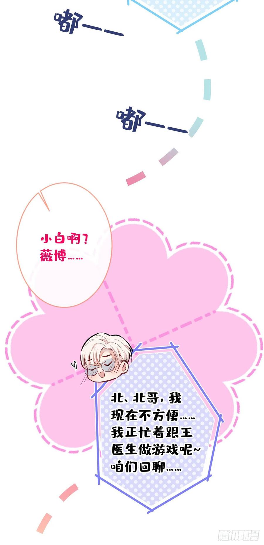 又被男神撩上热搜 第171话 封杀令解除了！ 第24页