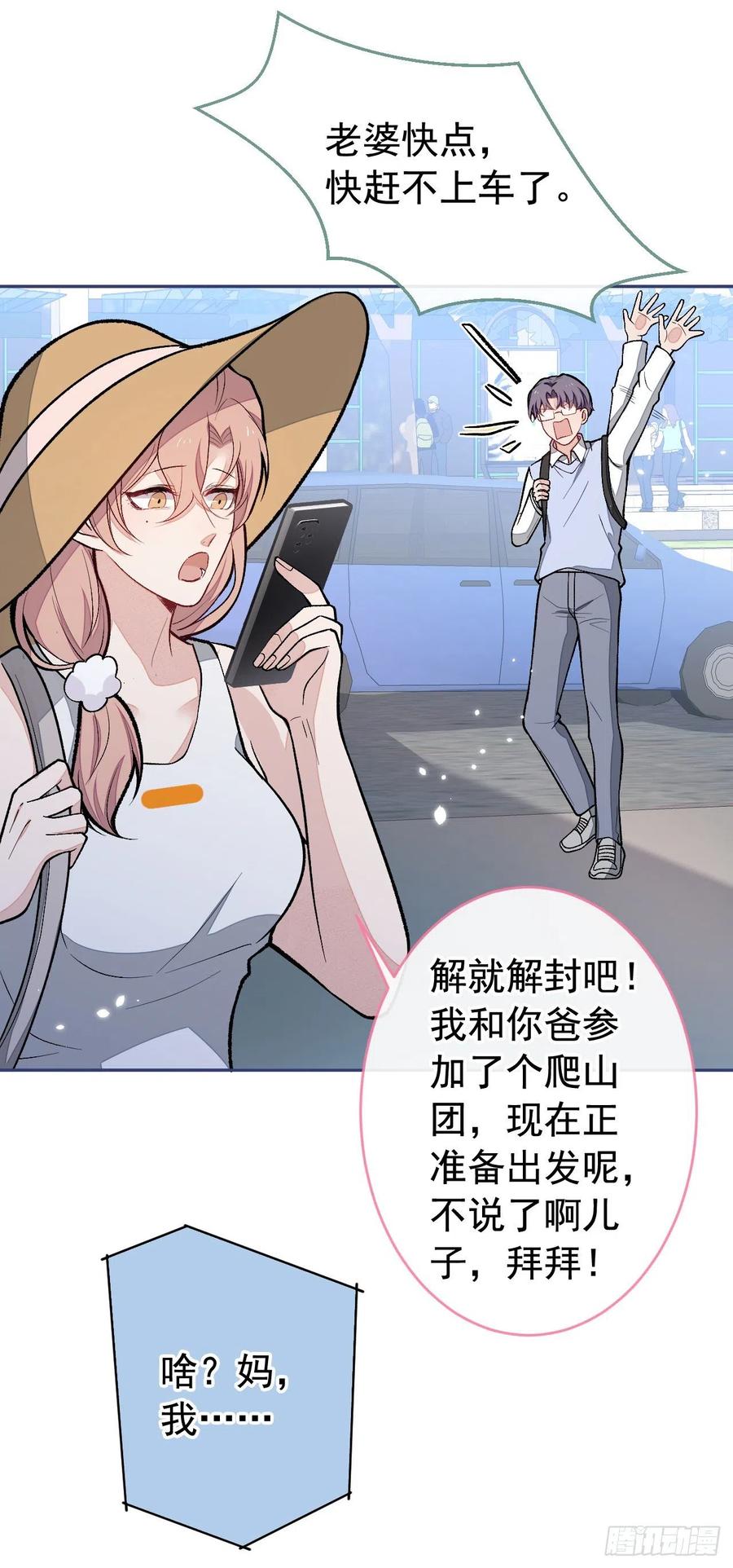 又被男神撩上热搜 第171话 封杀令解除了！ 第16页