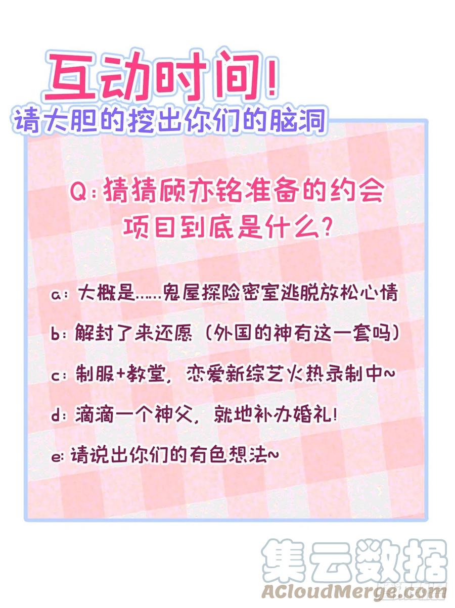 又被男神撩上热搜 第171话 封杀令解除了！ 第39页