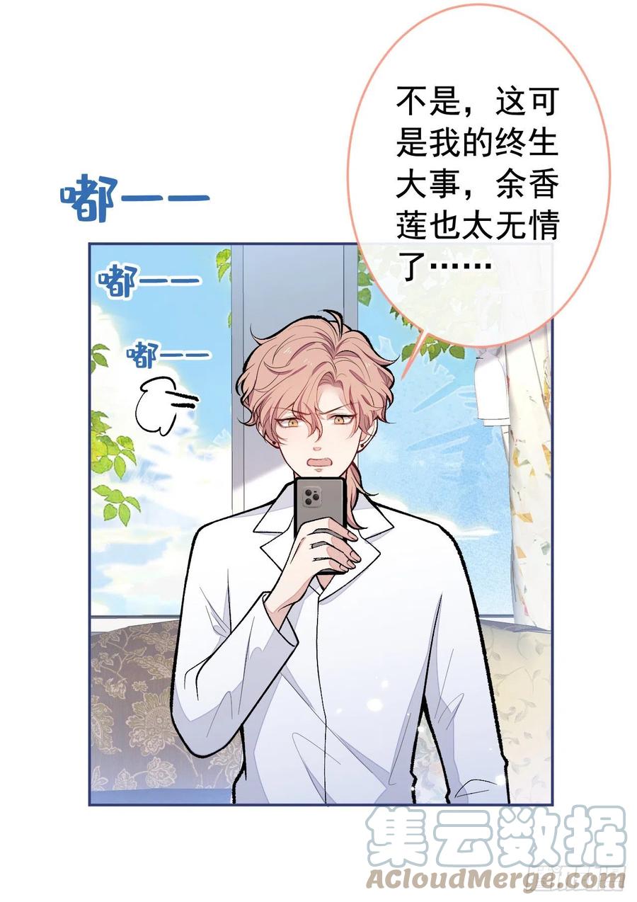 又被男神撩上热搜 第171话 封杀令解除了！ 第17页