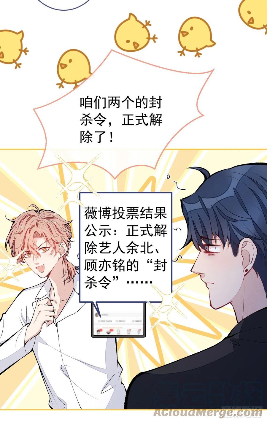 又被男神撩上热搜 第171话 封杀令解除了！ 第5页