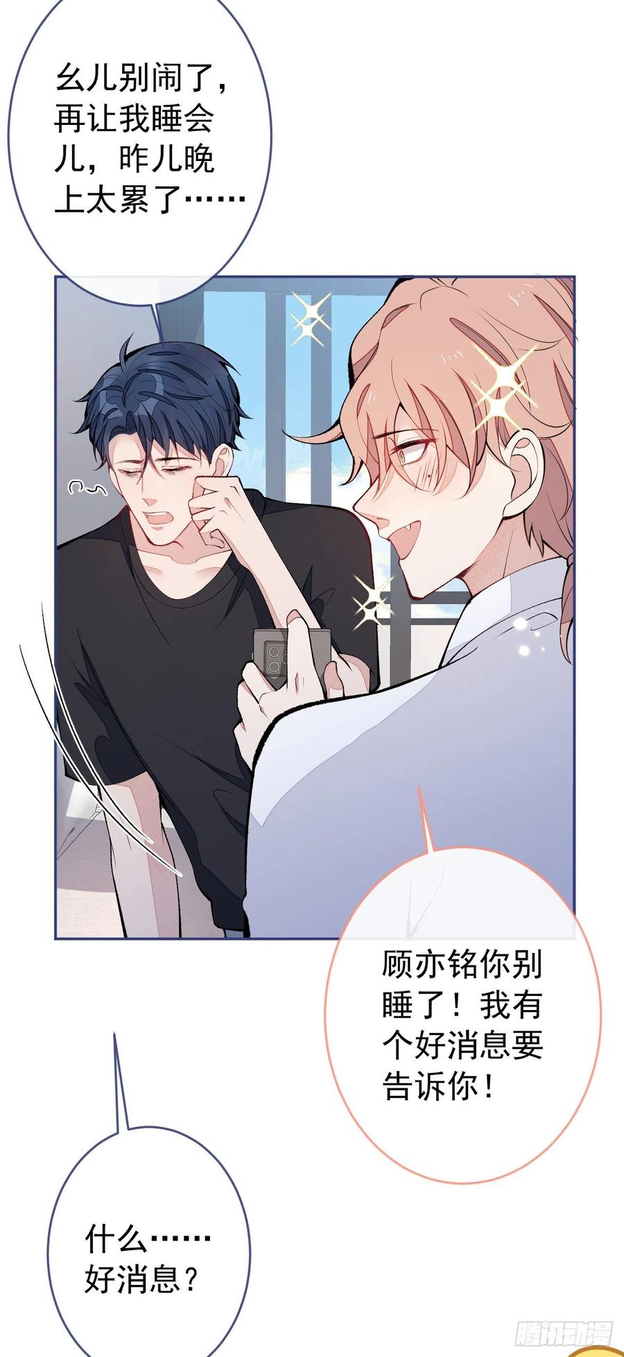 又被男神撩上热搜 第171话 封杀令解除了！ 第4页