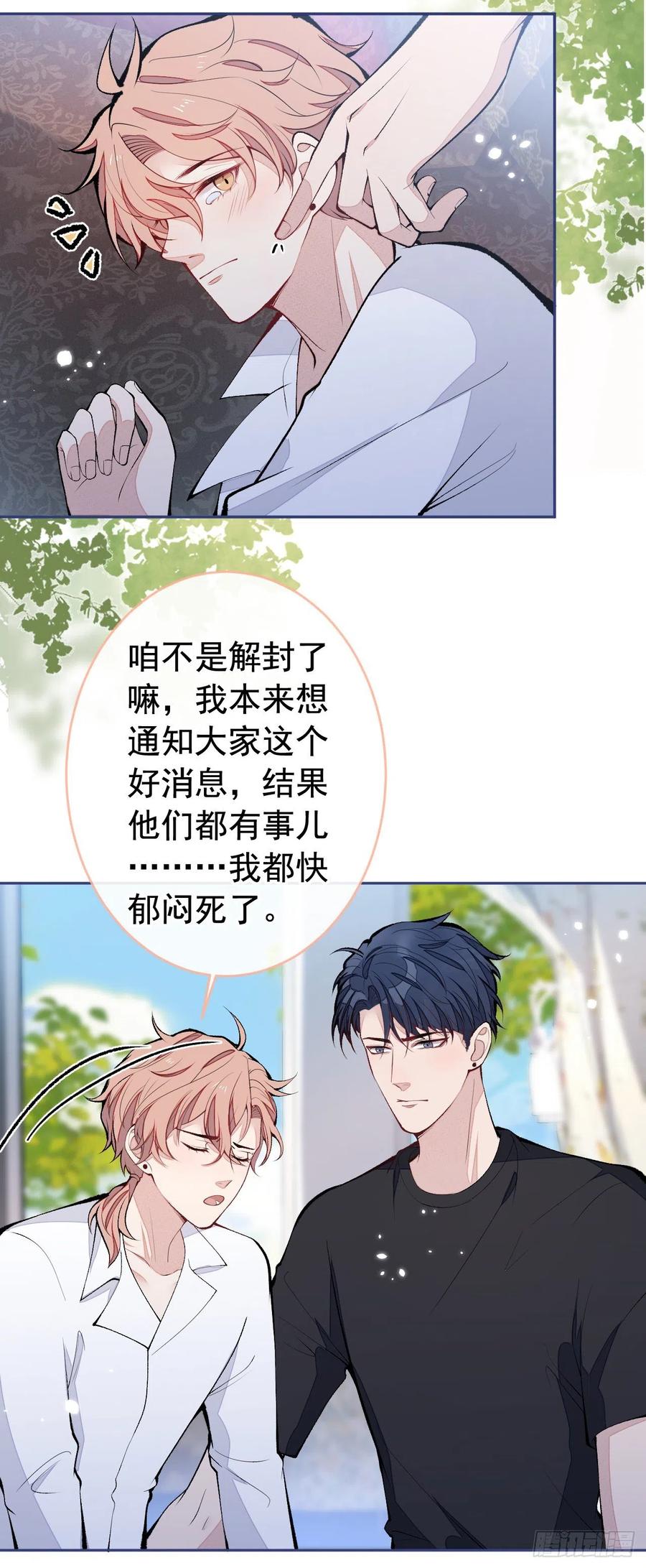 又被男神撩上热搜 第171话 封杀令解除了！ 第28页
