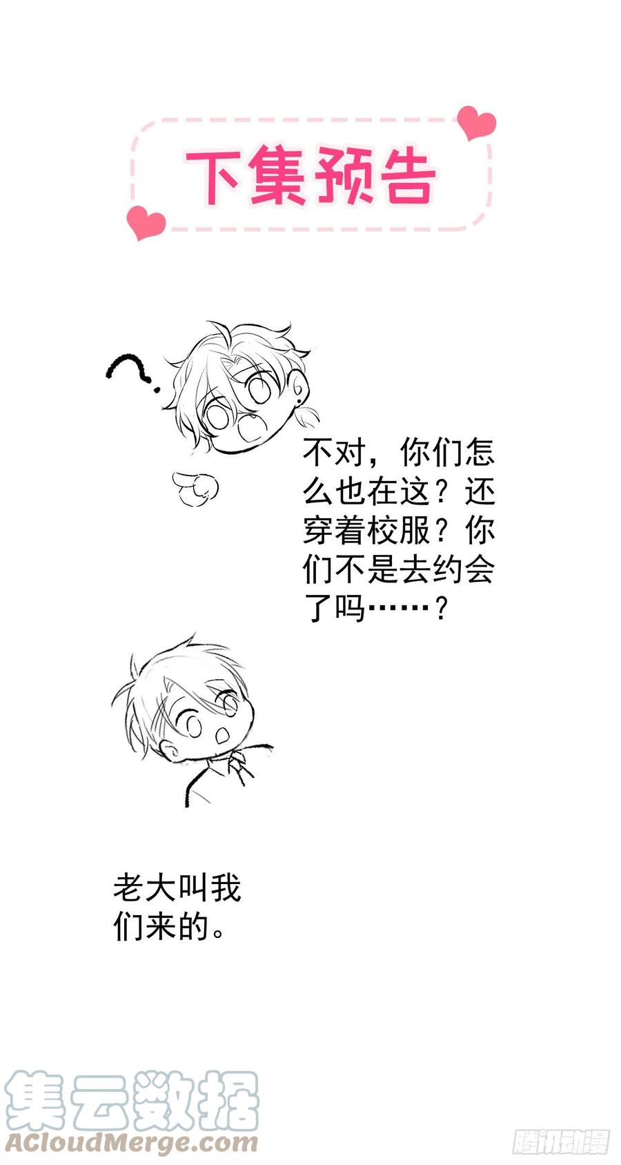 又被男神撩上热搜 第171话 封杀令解除了！ 第37页