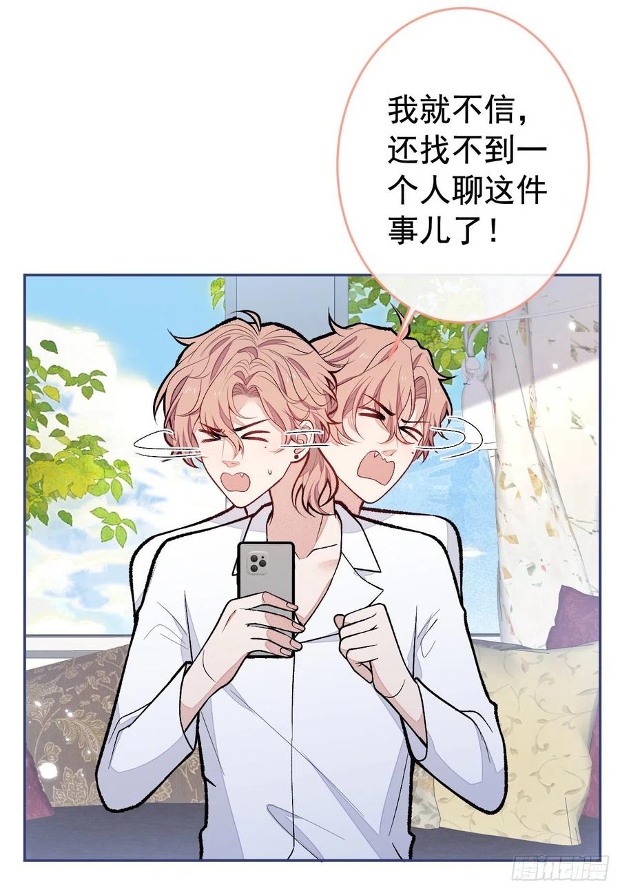 又被男神撩上热搜 第171话 封杀令解除了！ 第22页