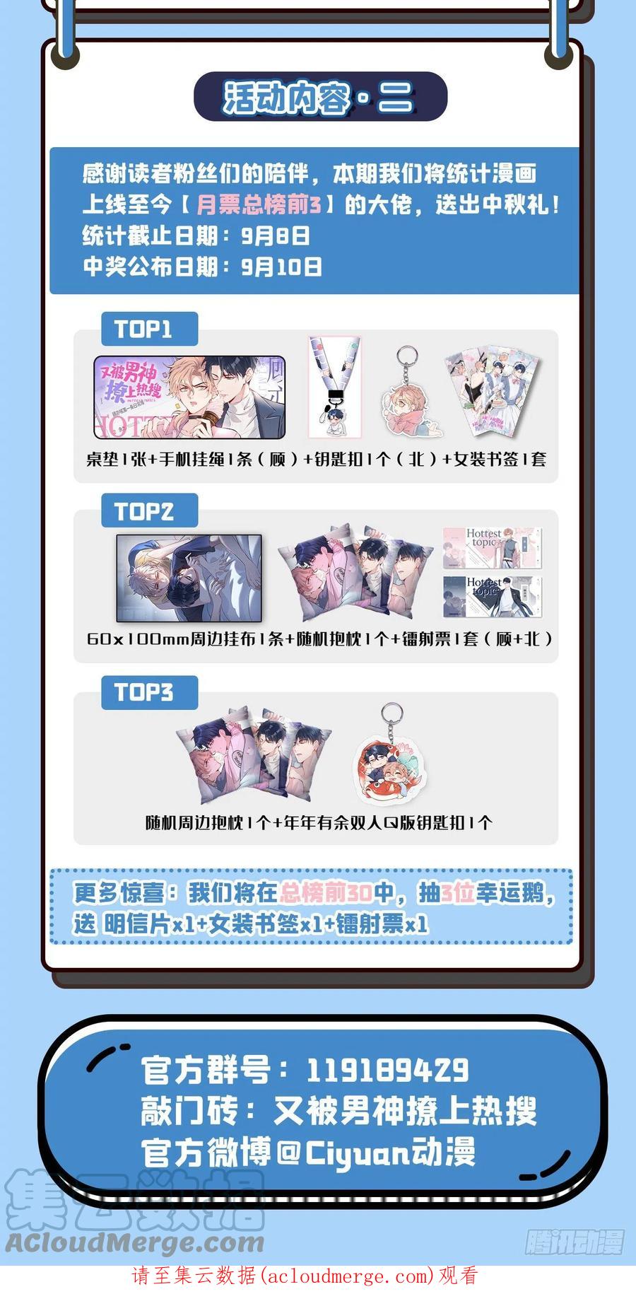 又被男神撩上热搜 第171话 封杀令解除了！ 第41页