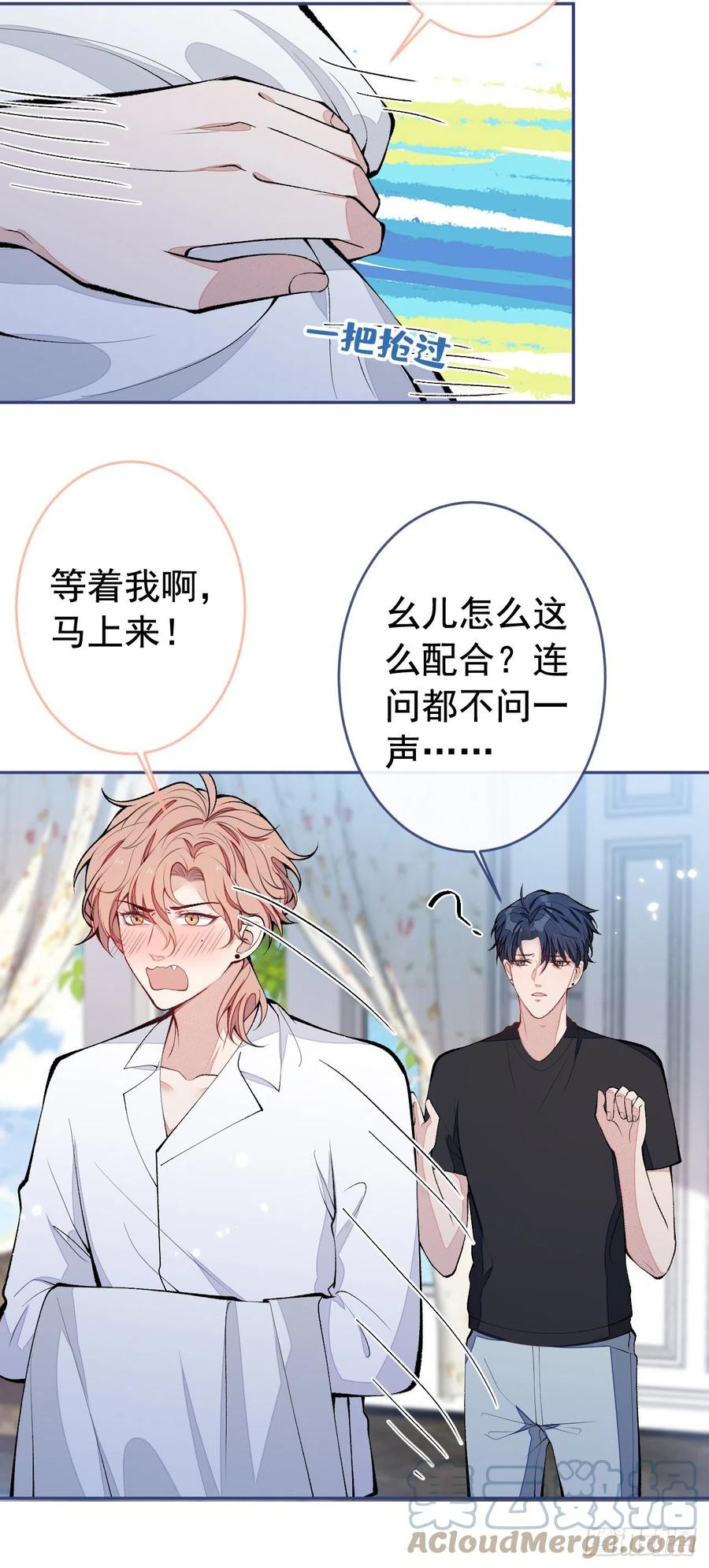又被男神撩上热搜 第171话 封杀令解除了！ 第31页