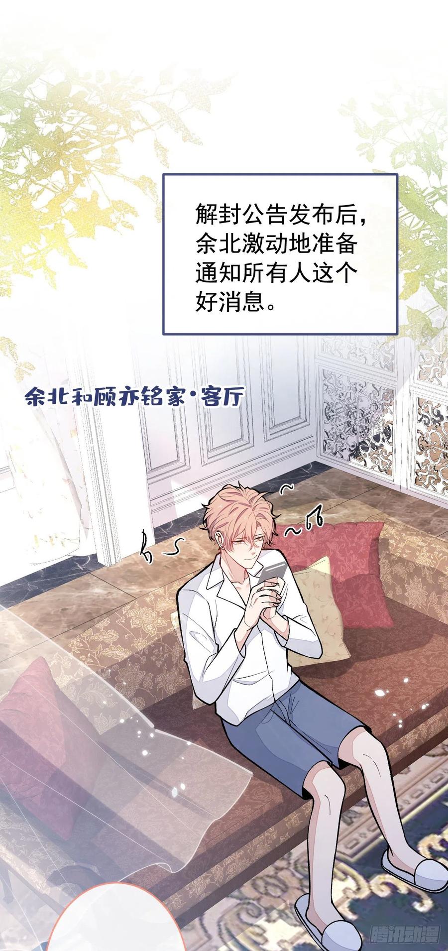 又被男神撩上热搜 第171话 封杀令解除了！ 第14页