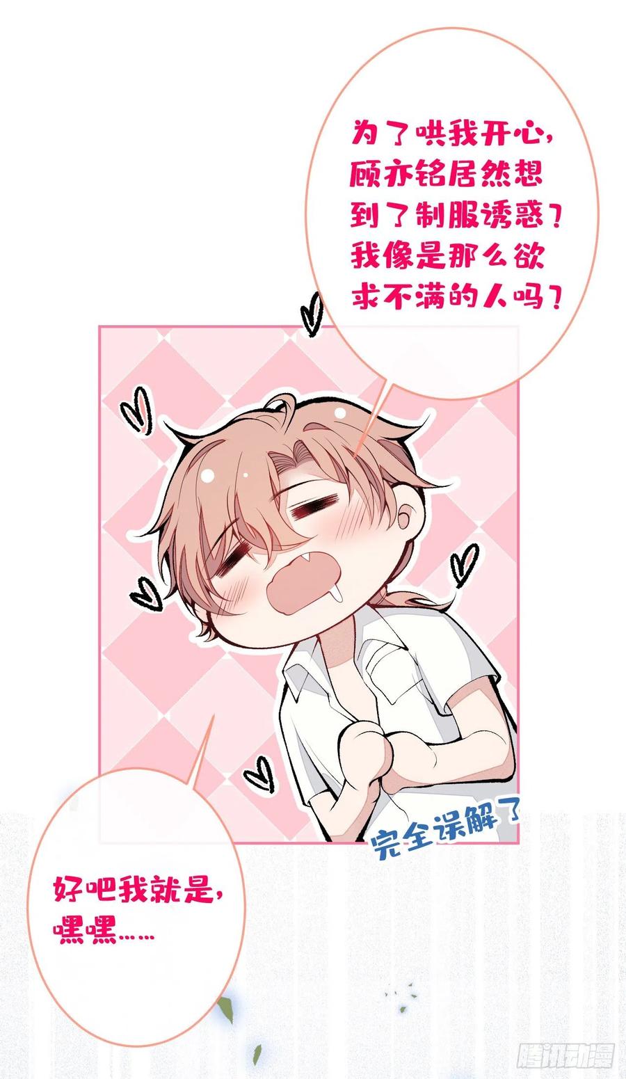 又被男神撩上热搜 第171话 封杀令解除了！ 第32页