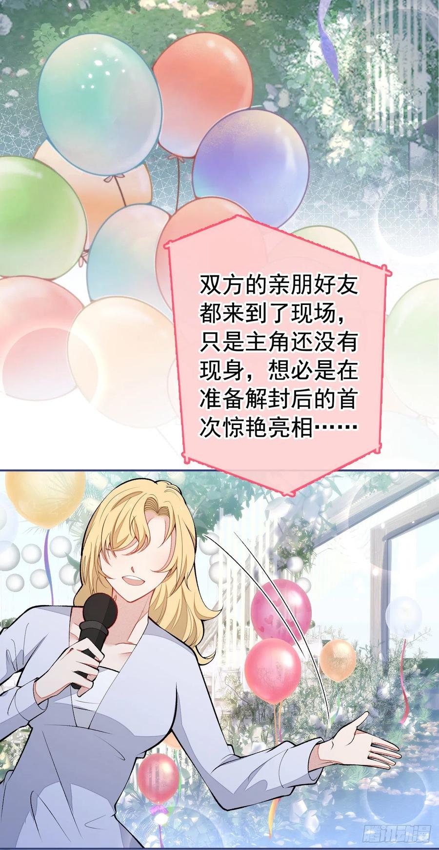 又被男神撩上热搜 第172话 正式向你求婚！ 第33页
