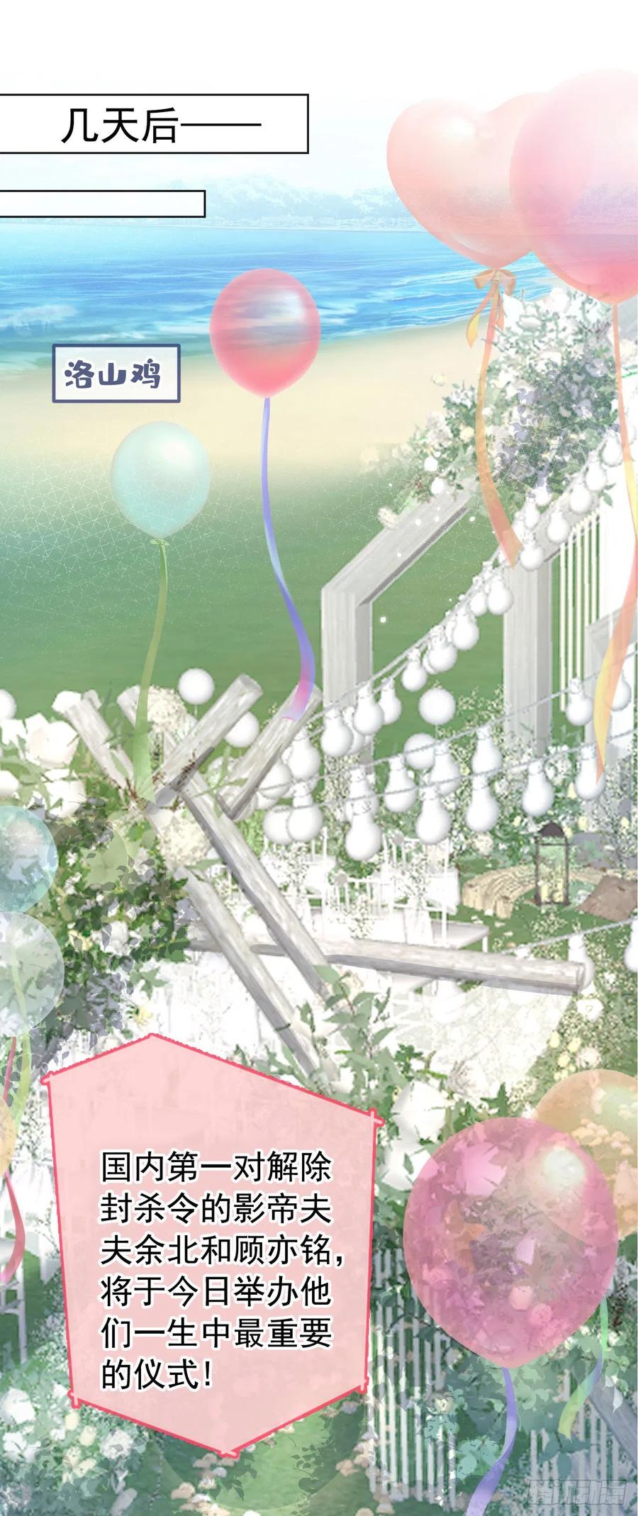 又被男神撩上热搜 第172话 正式向你求婚！ 第32页