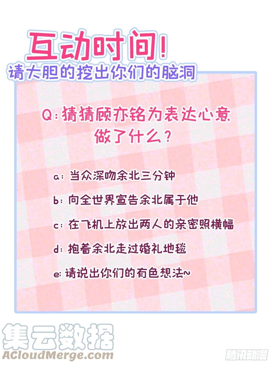 又被男神撩上热搜 第172话 正式向你求婚！ 第43页