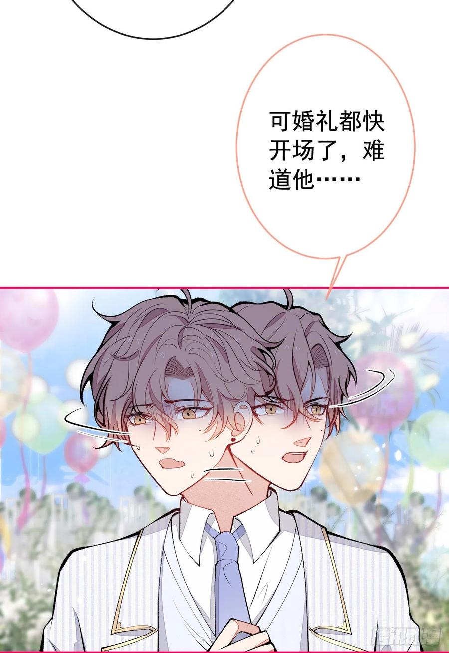 又被男神撩上热搜 第172话 正式向你求婚！ 第38页
