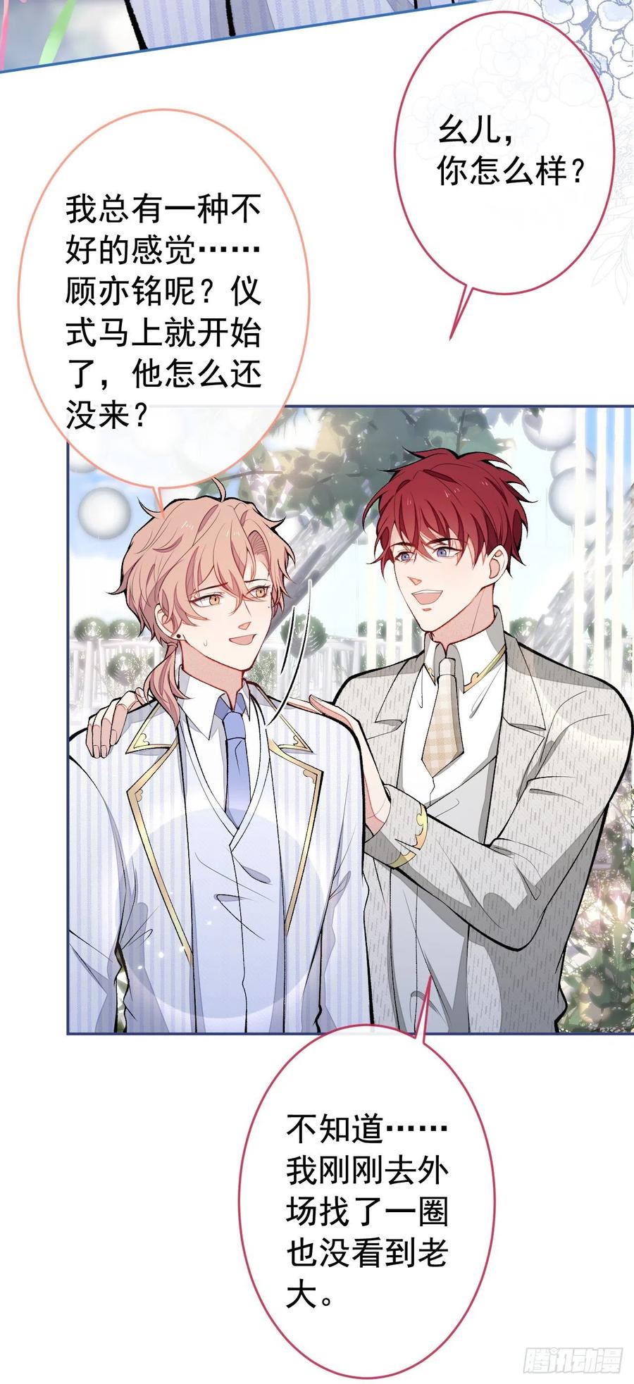 又被男神撩上热搜 第172话 正式向你求婚！ 第36页