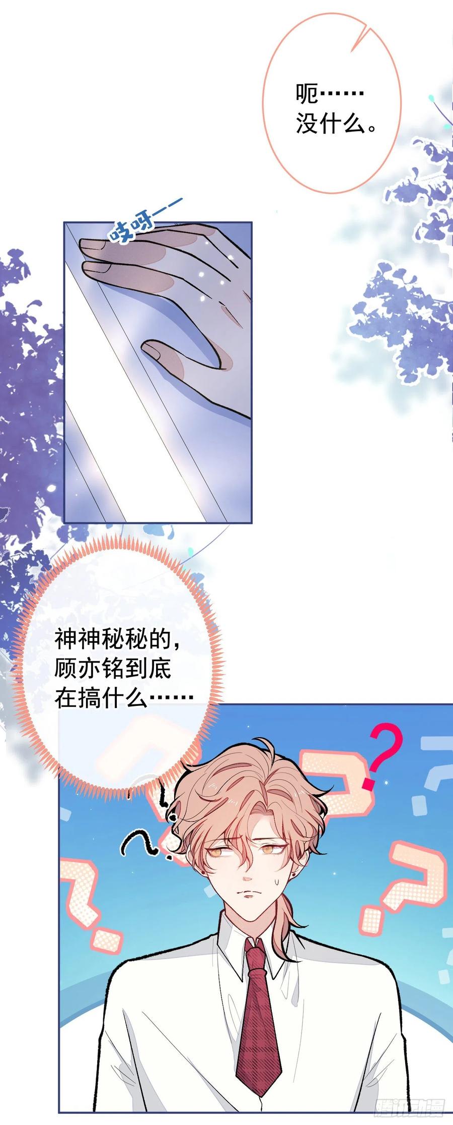 又被男神撩上热搜 第172话 正式向你求婚！ 第11页