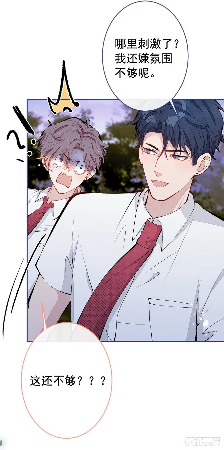 又被男神撩上热搜 第172话 正式向你求婚！ 第5页