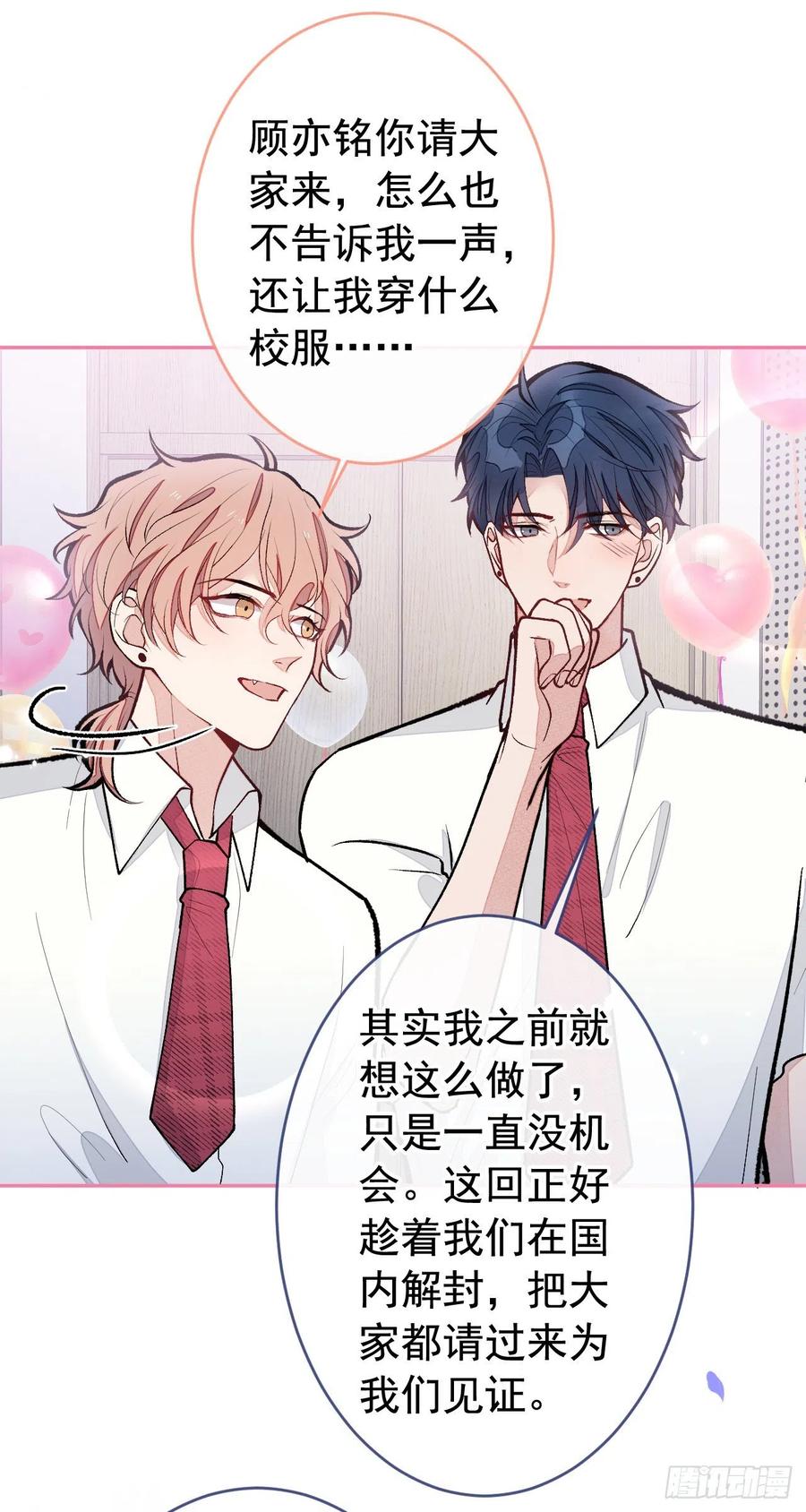 又被男神撩上热搜 第172话 正式向你求婚！ 第18页