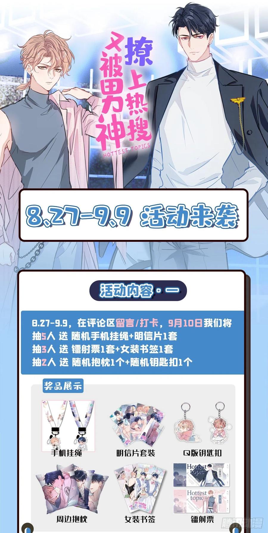 又被男神撩上热搜 第172话 正式向你求婚！ 第44页