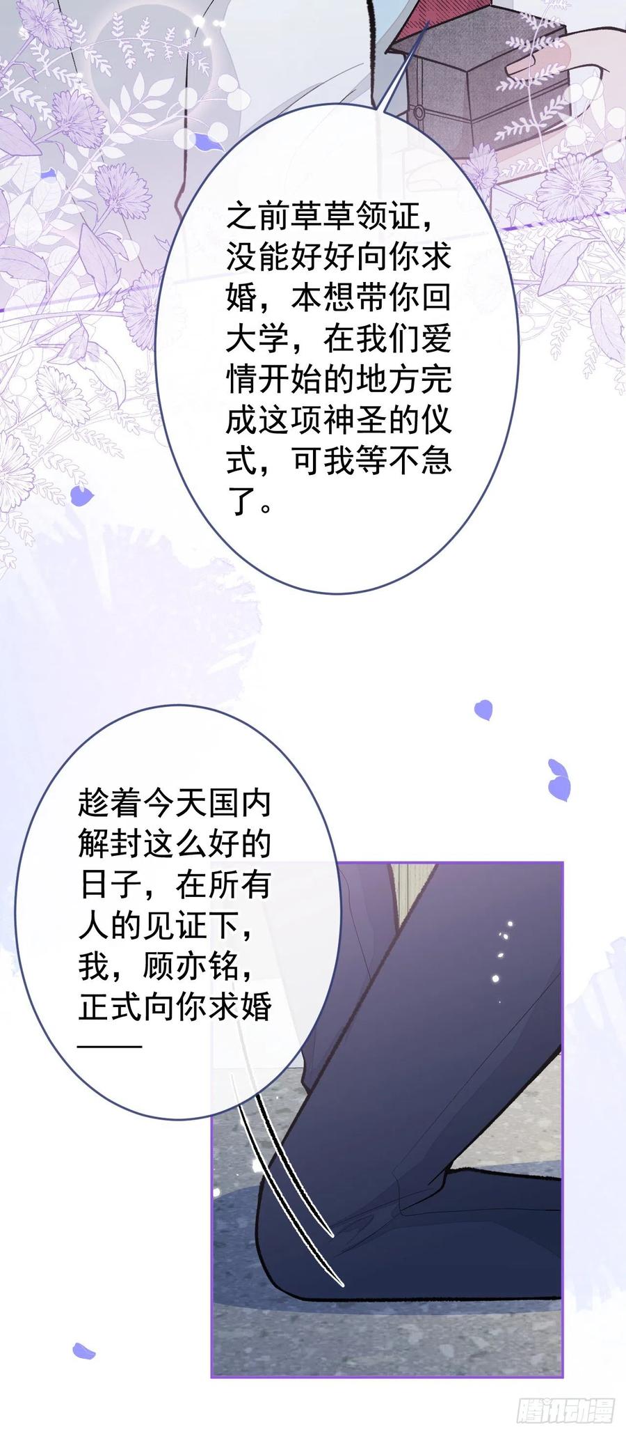 又被男神撩上热搜 第172话 正式向你求婚！ 第20页