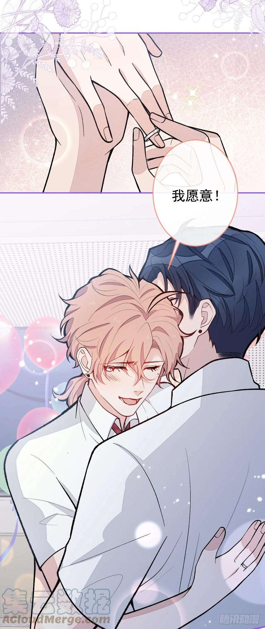 又被男神撩上热搜 第172话 正式向你求婚！ 第25页
