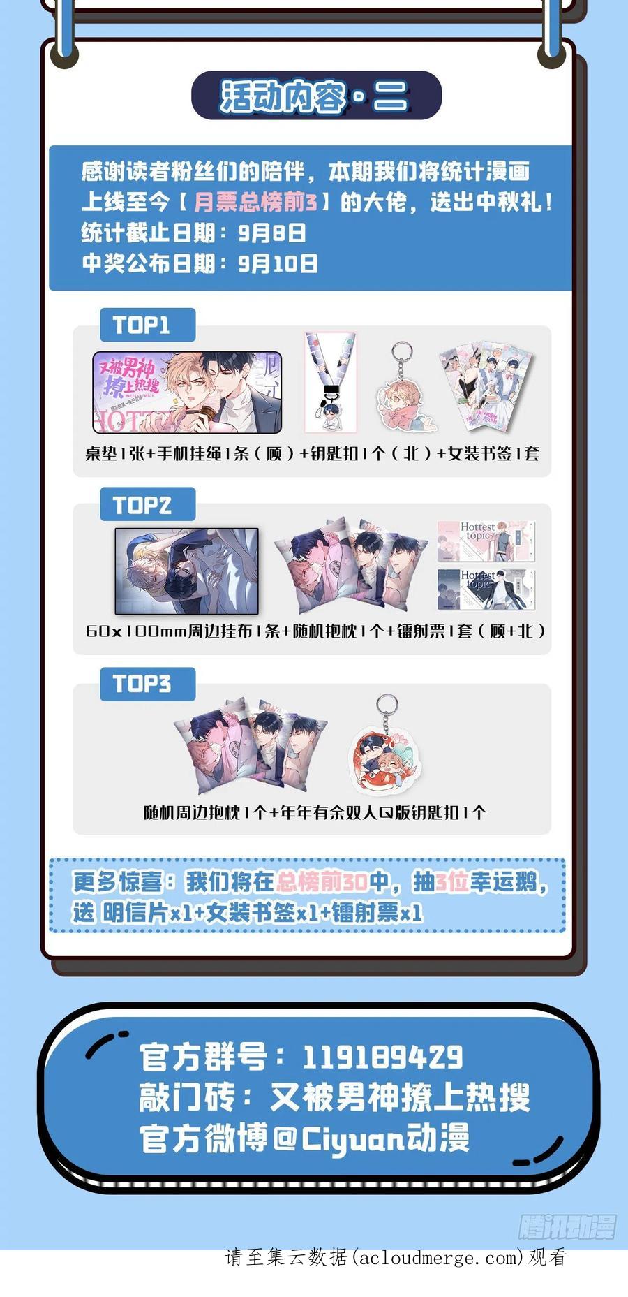 又被男神撩上热搜 第172话 正式向你求婚！ 第45页