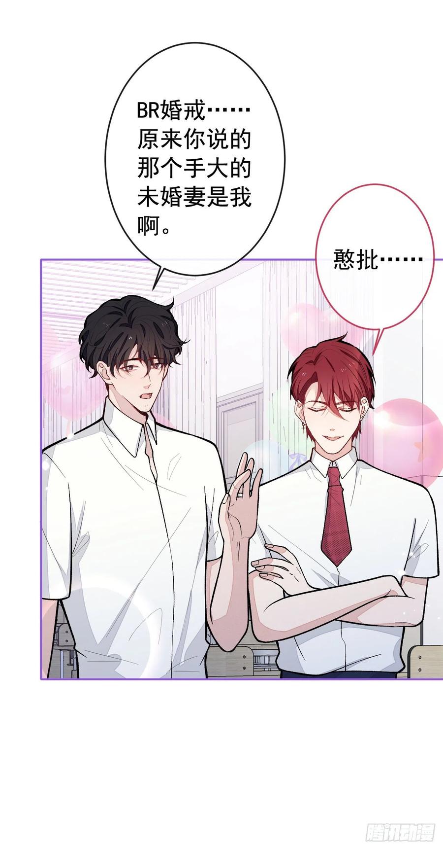 又被男神撩上热搜 第172话 正式向你求婚！ 第27页