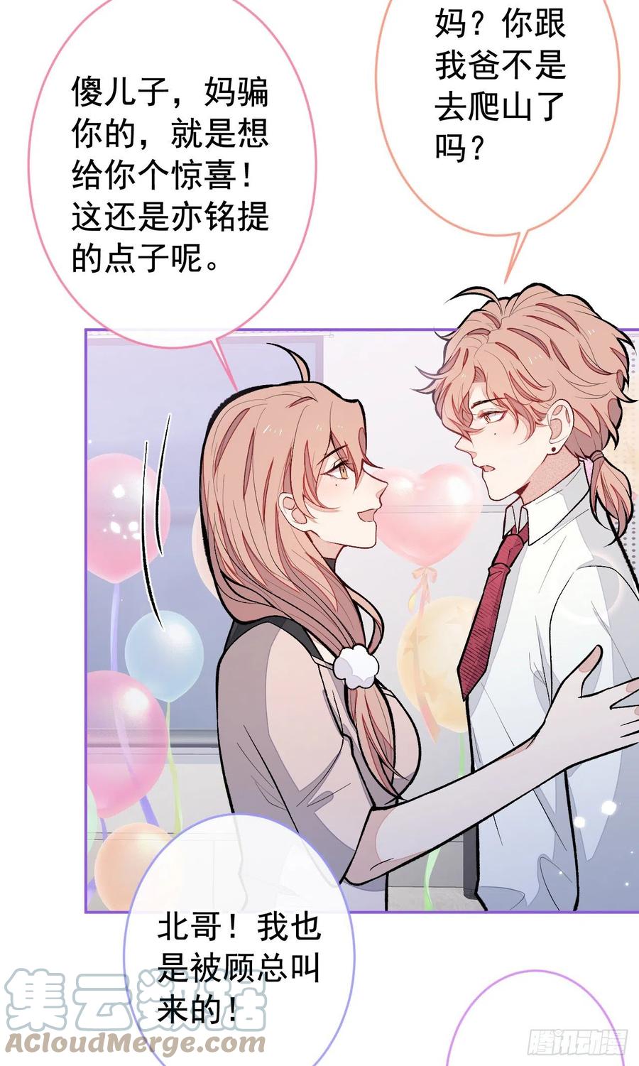 又被男神撩上热搜 第172话 正式向你求婚！ 第16页