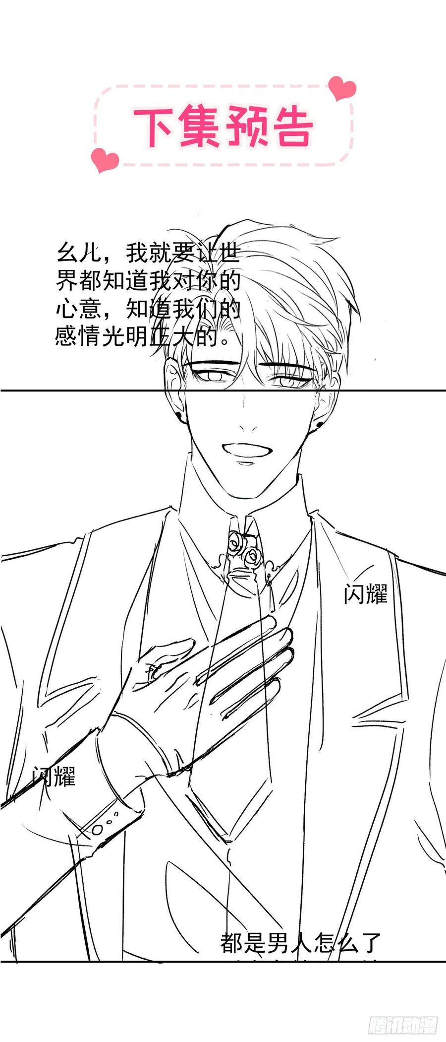 又被男神撩上热搜 第172话 正式向你求婚！ 第41页