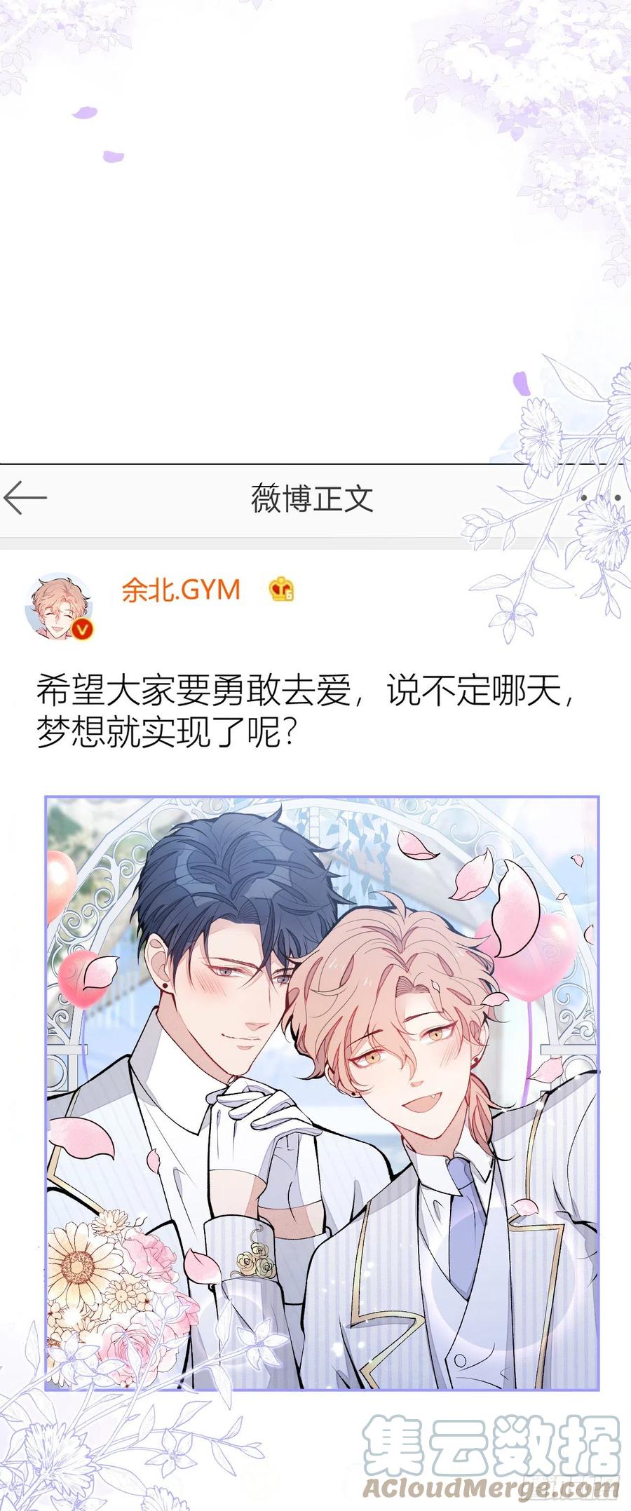 又被男神撩上热搜 完结：勇敢去爱 第46页