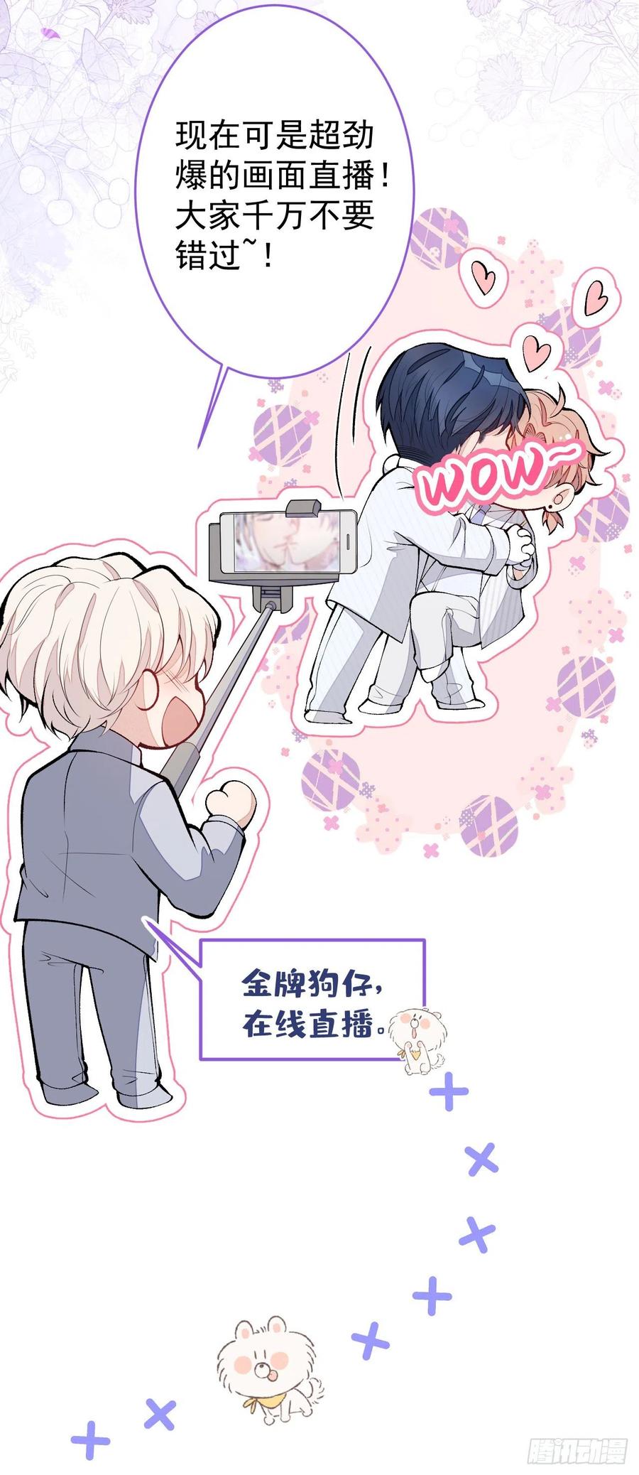 又被男神撩上热搜 完结：勇敢去爱 第33页