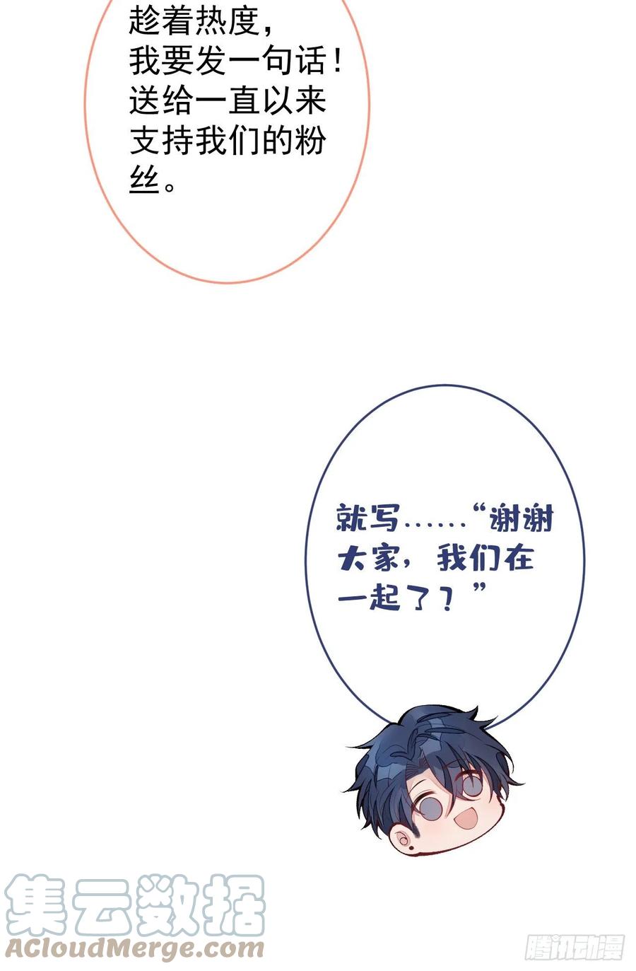 又被男神撩上热搜 完结：勇敢去爱 第43页