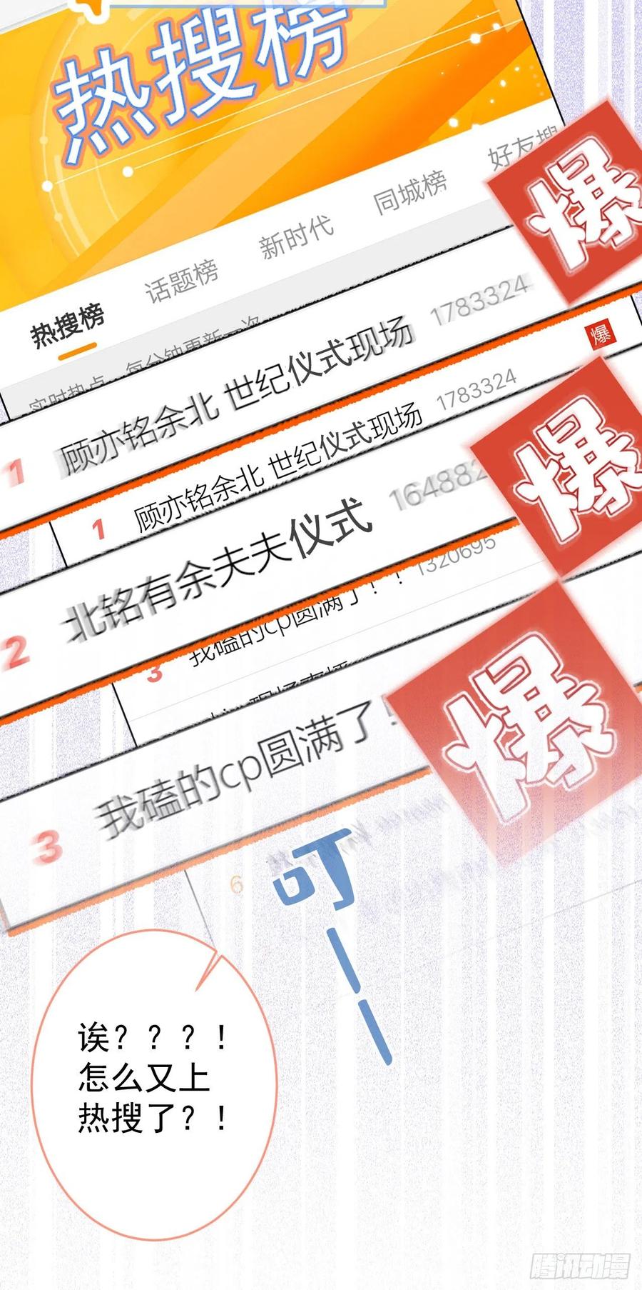 又被男神撩上热搜 完结：勇敢去爱 第41页