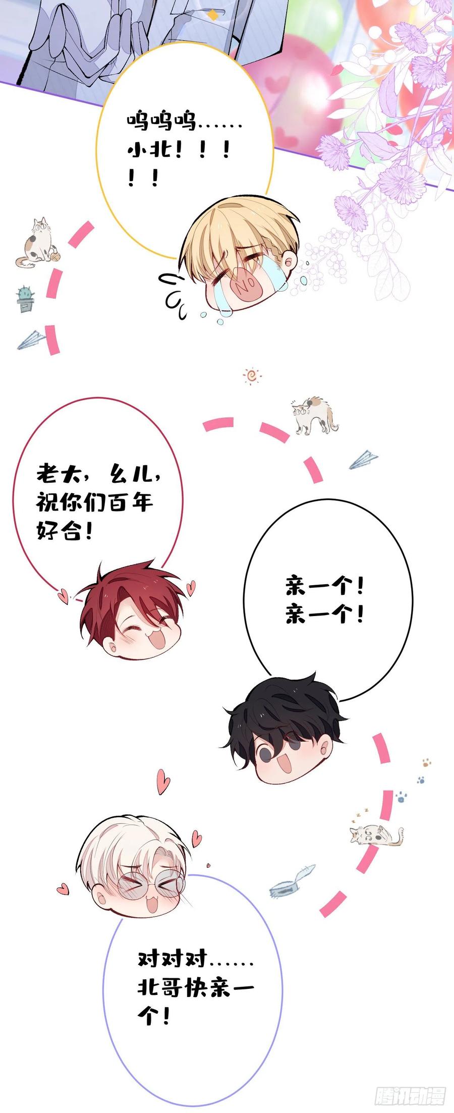 又被男神撩上热搜 完结：勇敢去爱 第29页