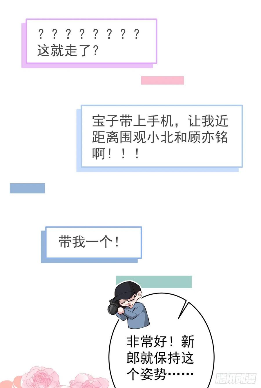 又被男神撩上热搜 完结：勇敢去爱 第38页