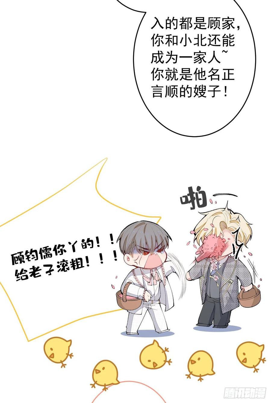 又被男神撩上热搜 完结：勇敢去爱 第21页