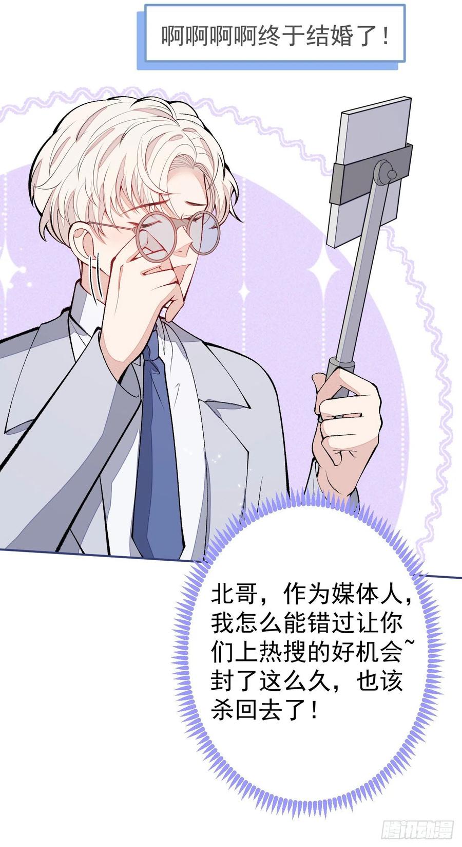 又被男神撩上热搜 完结：勇敢去爱 第35页
