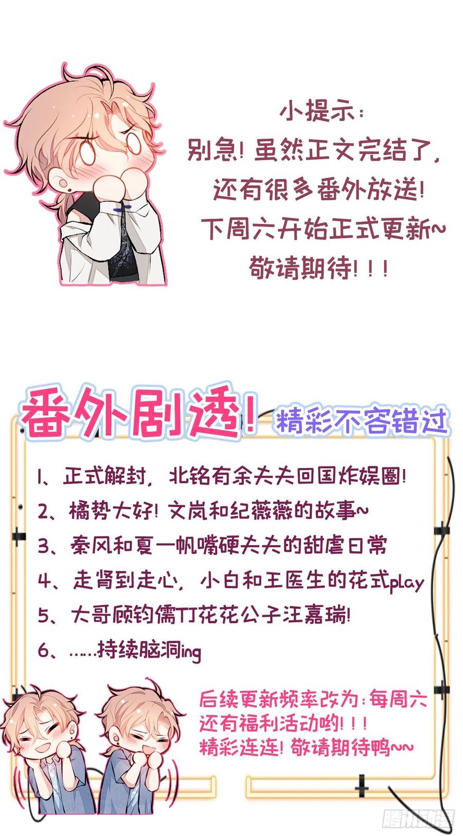 又被男神撩上热搜 完结：勇敢去爱 第48页