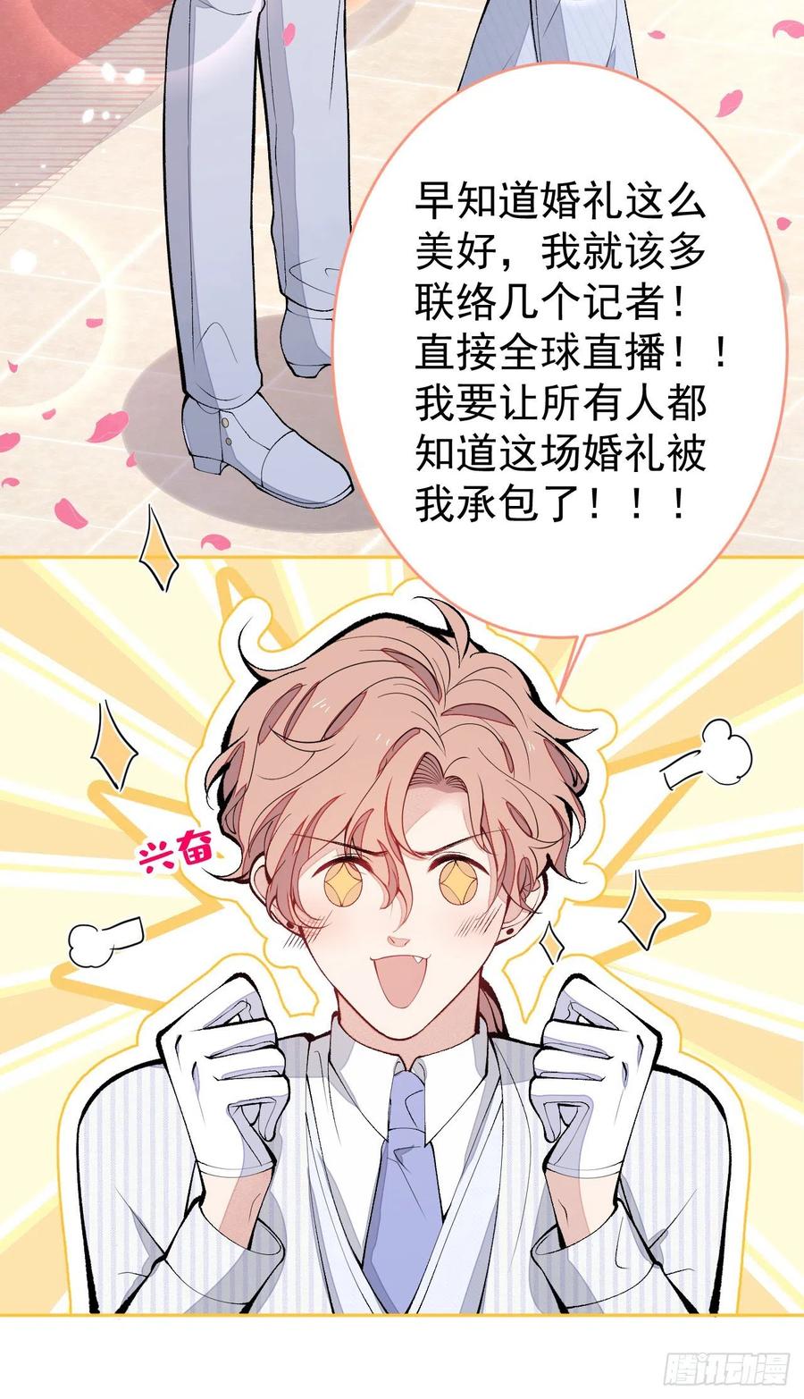 又被男神撩上热搜 完结：勇敢去爱 第23页