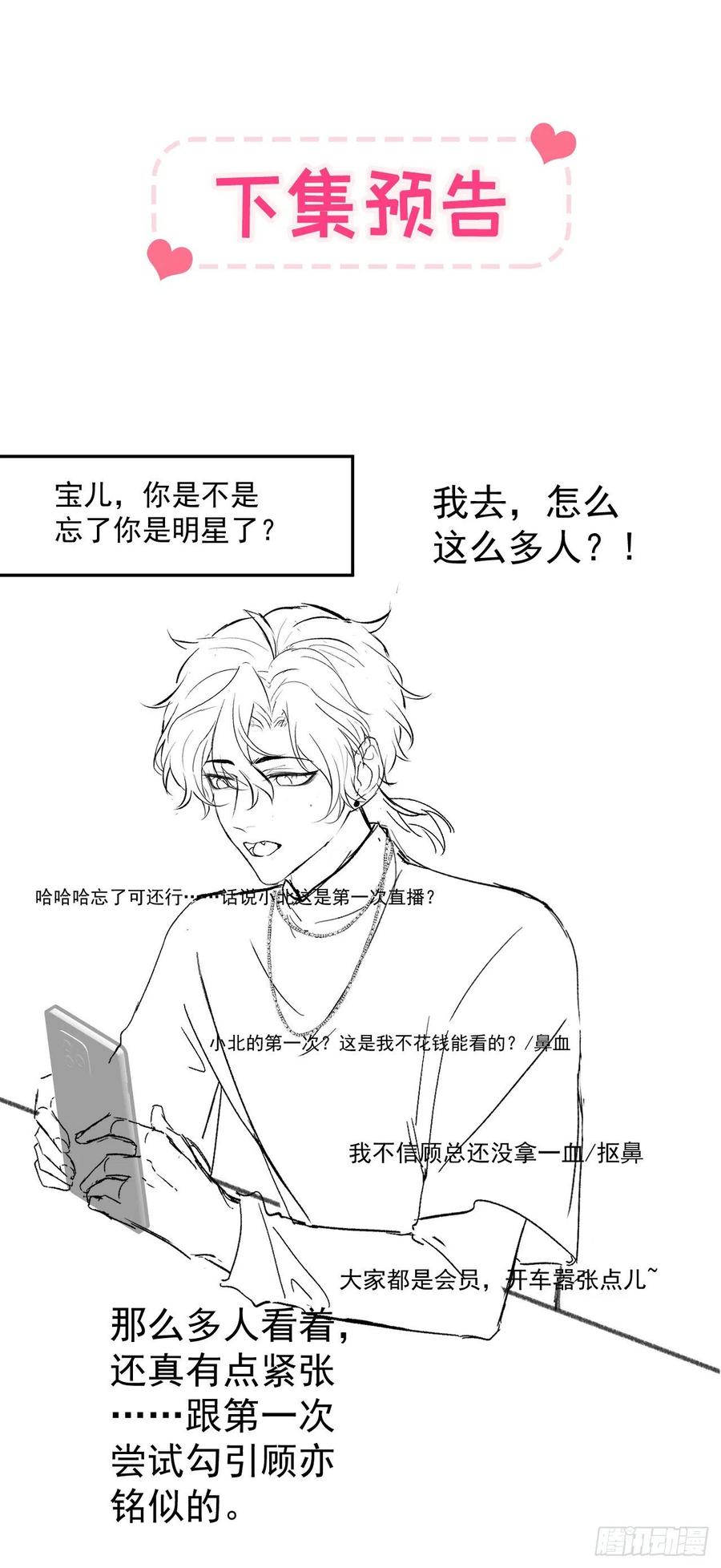 又被男神撩上热搜 番外1-解封回国后的日常 第38页