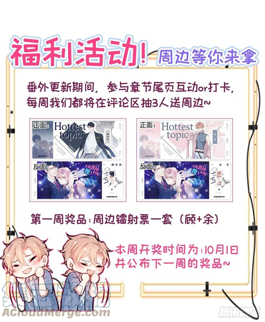 又被男神撩上热搜 番外1-解封回国后的日常 第41页