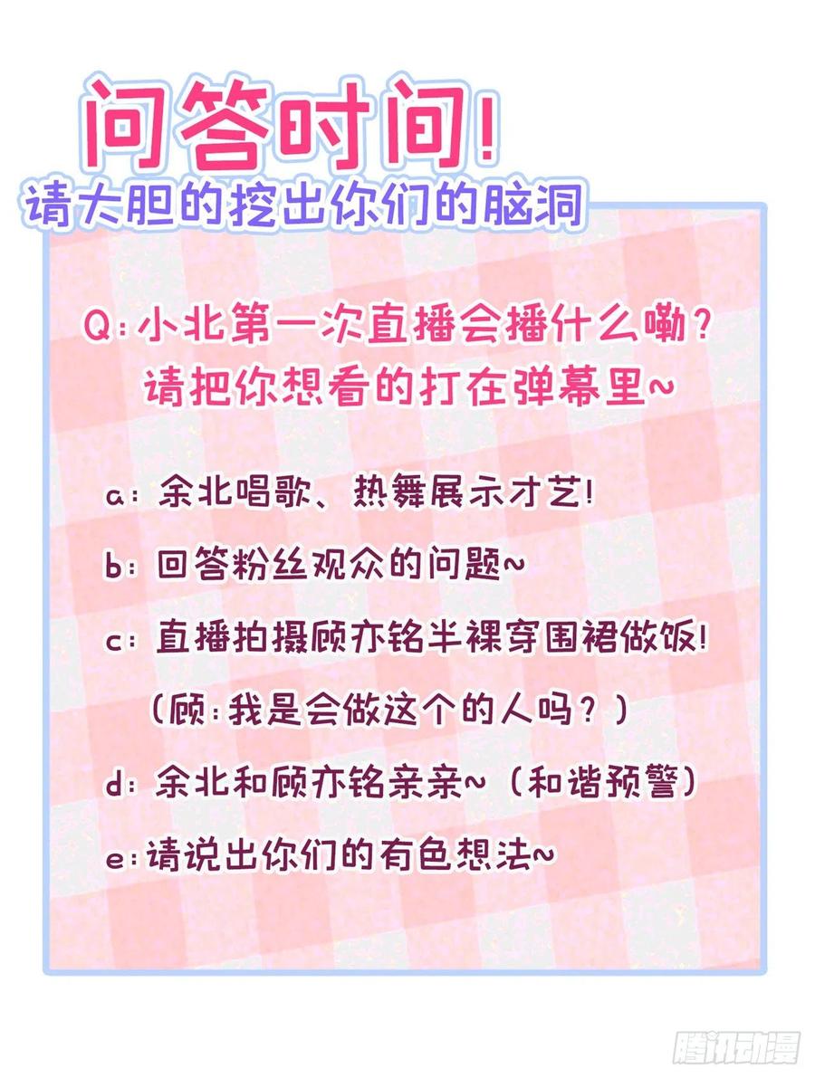又被男神撩上热搜 番外1-解封回国后的日常 第40页