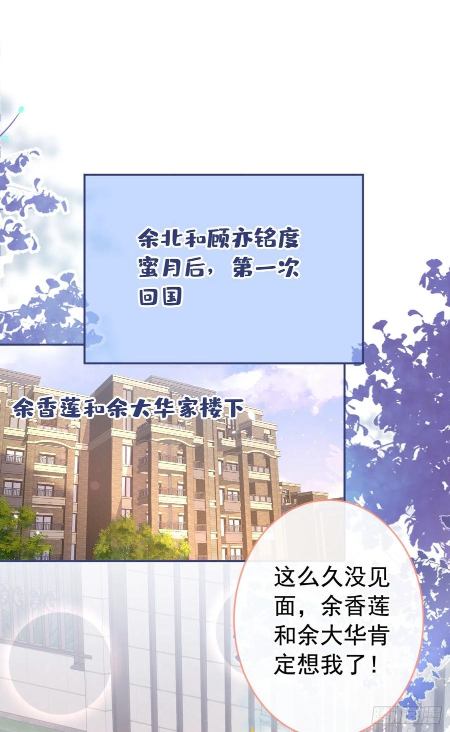 又被男神撩上热搜 番外1-解封回国后的日常 第2页