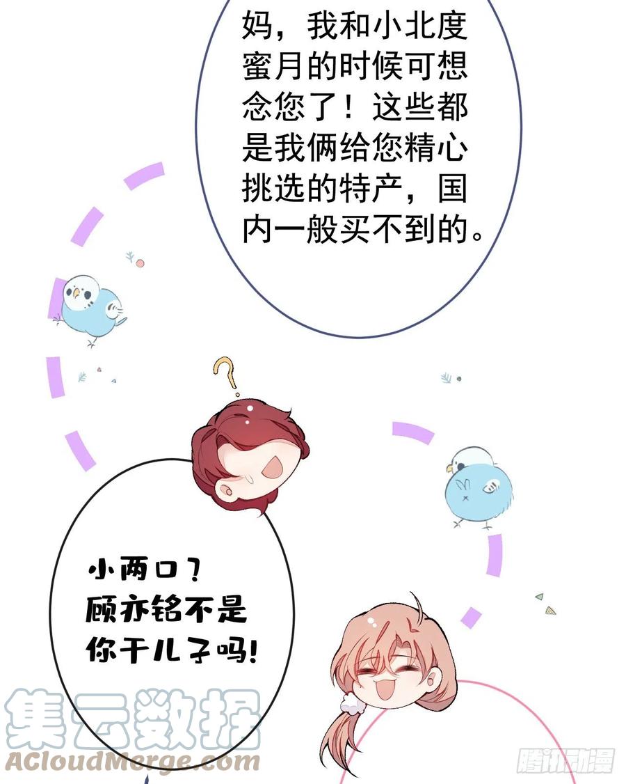 又被男神撩上热搜 番外1-解封回国后的日常 第9页