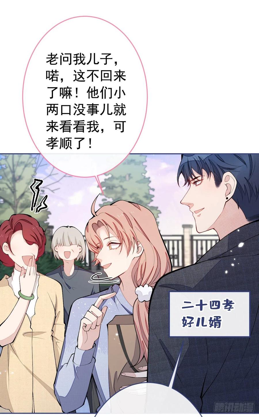 又被男神撩上热搜 番外1-解封回国后的日常 第8页